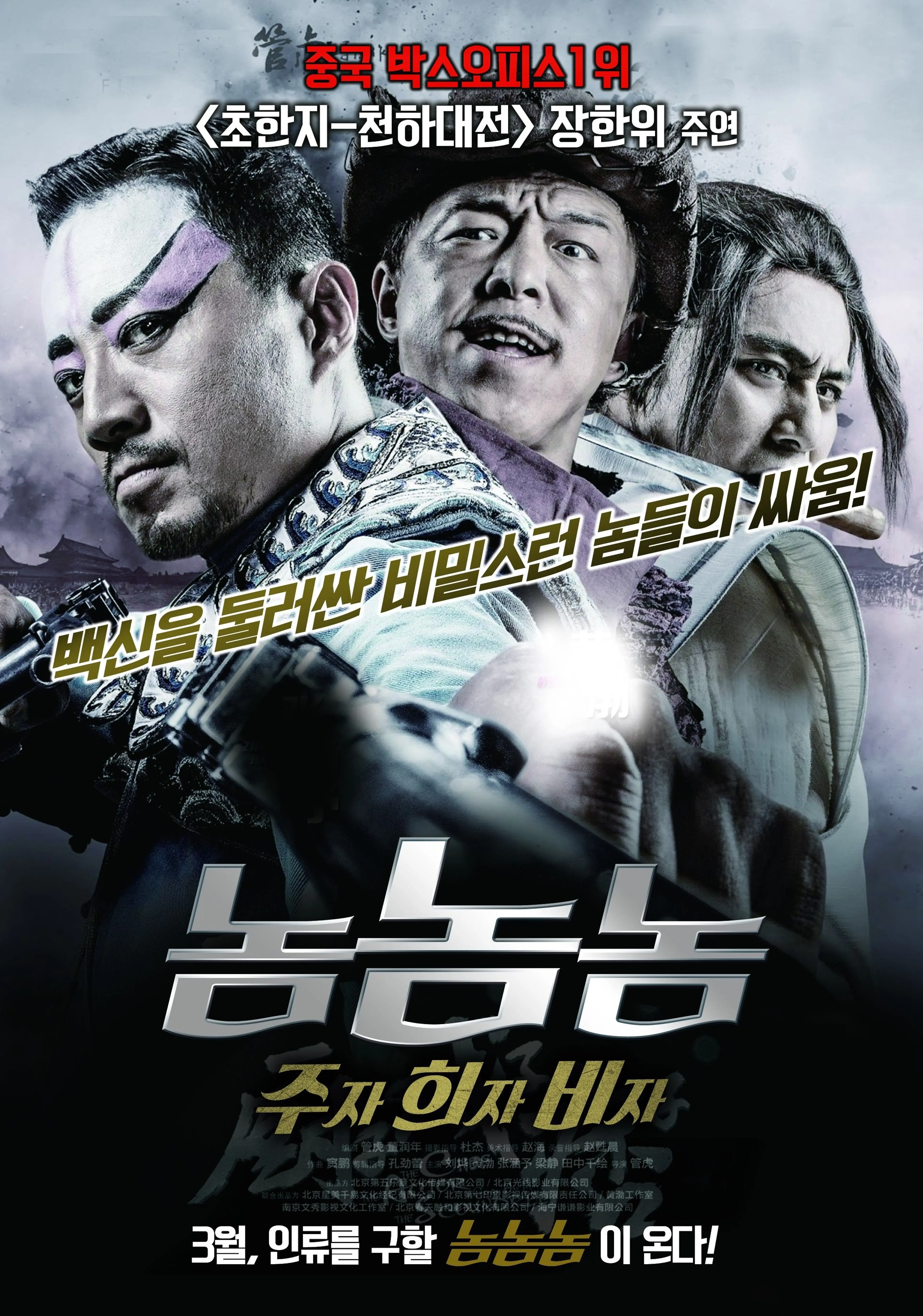 놈놈놈- 주자, 희자, 비자