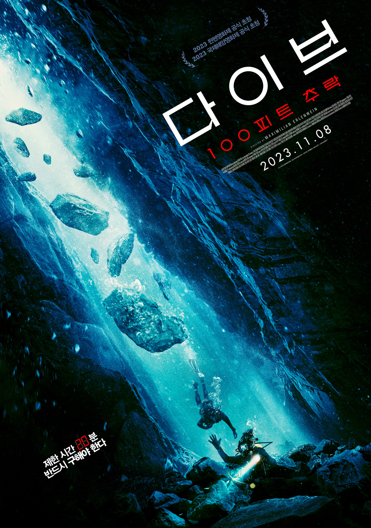 다이브: 100 피트 추락