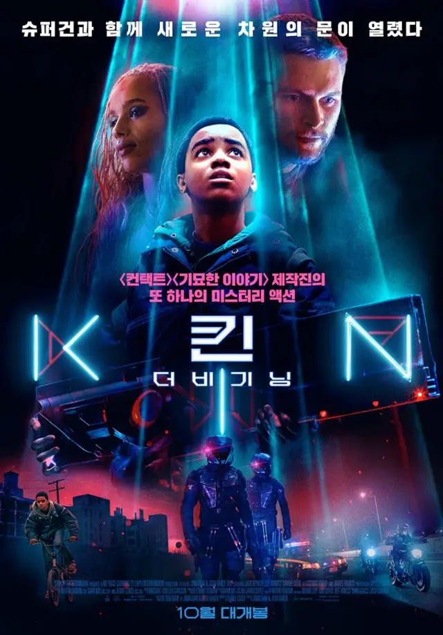 킨: 더 비기닝