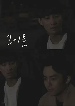 그 이름