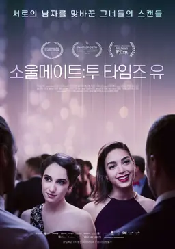 소울메이트: 투 타임즈 유