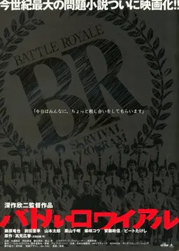 배틀로얄
