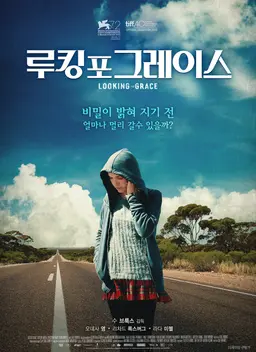 루킹 포 그레이스