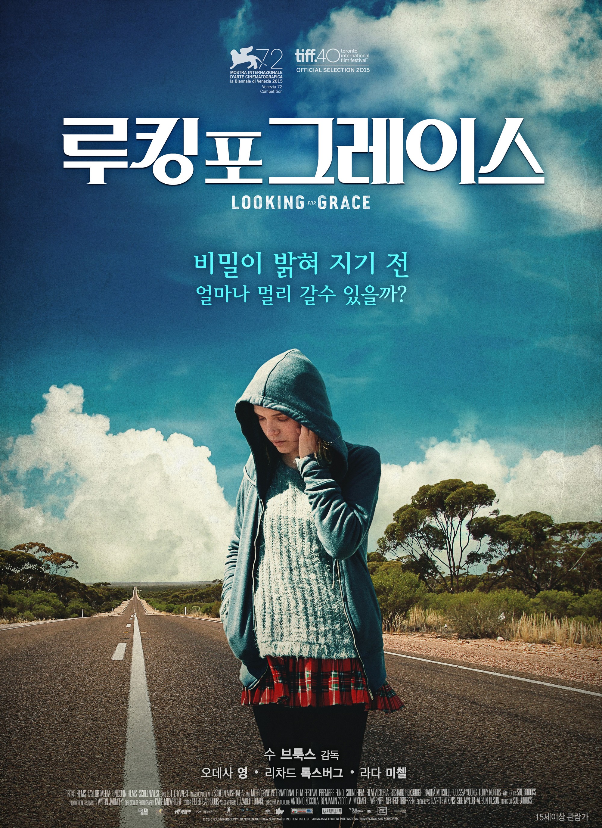 루킹 포 그레이스
