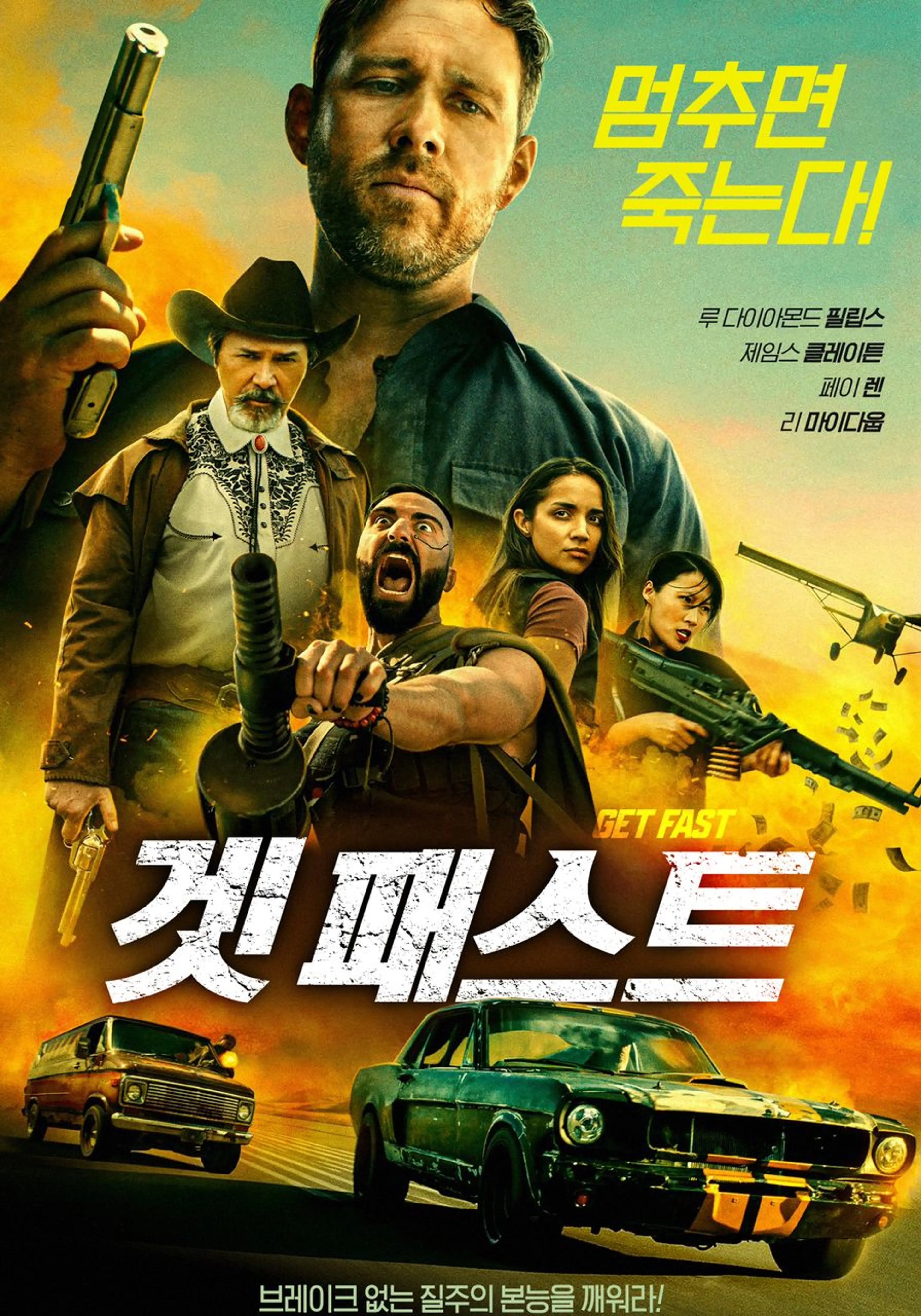 겟 패스트