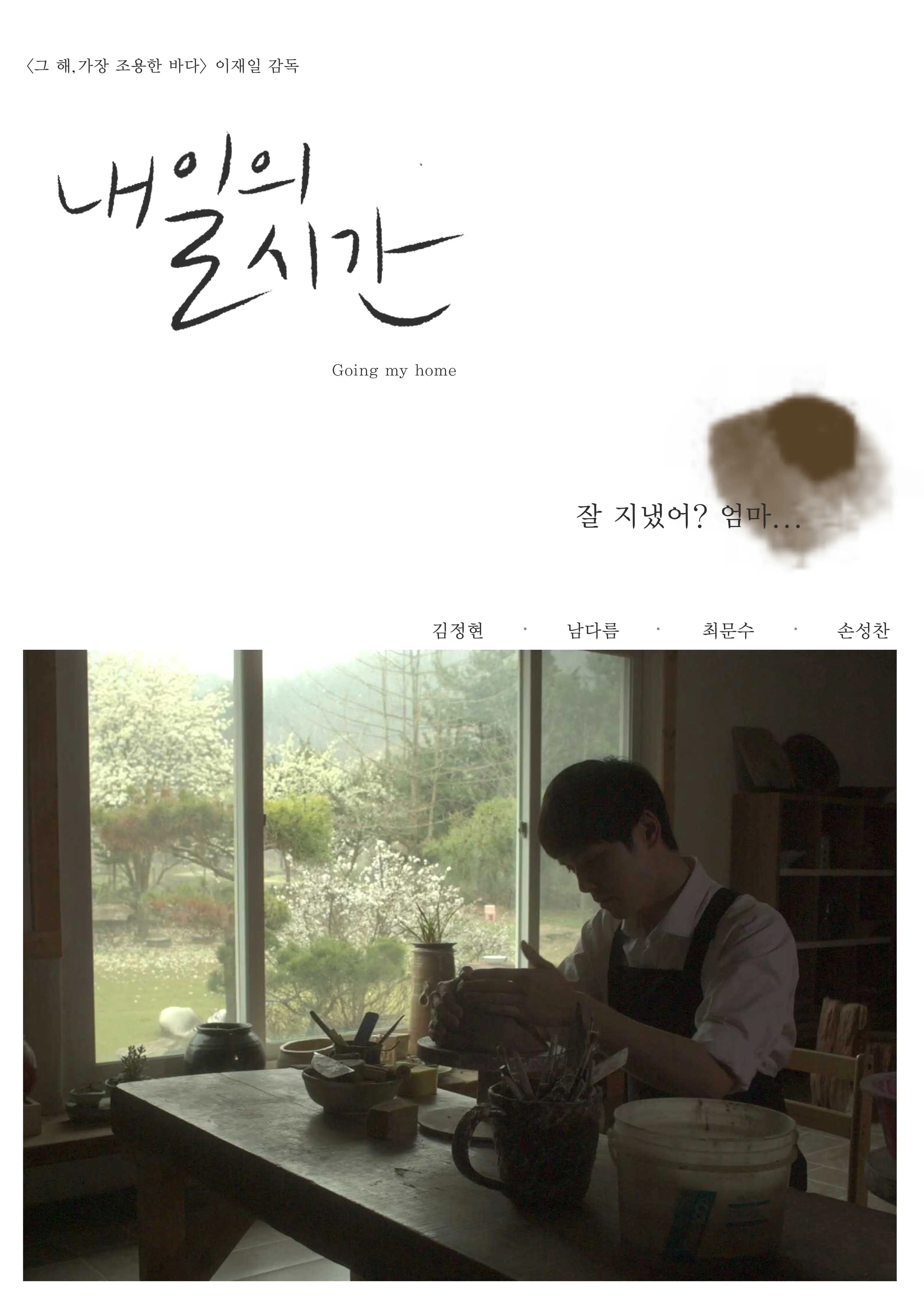 내일의 시간