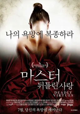 마스터: 뒤틀린 사랑