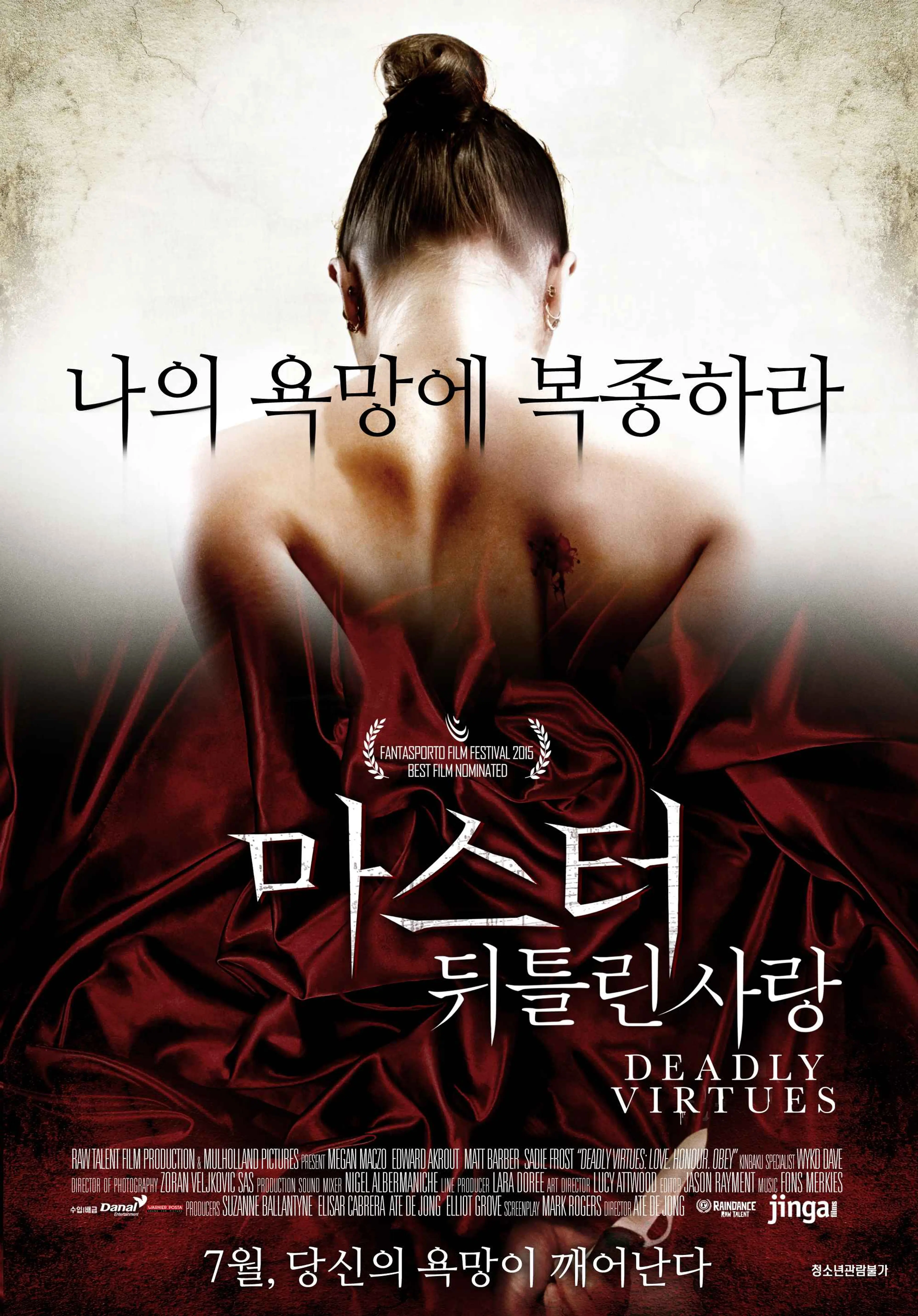 마스터: 뒤틀린 사랑