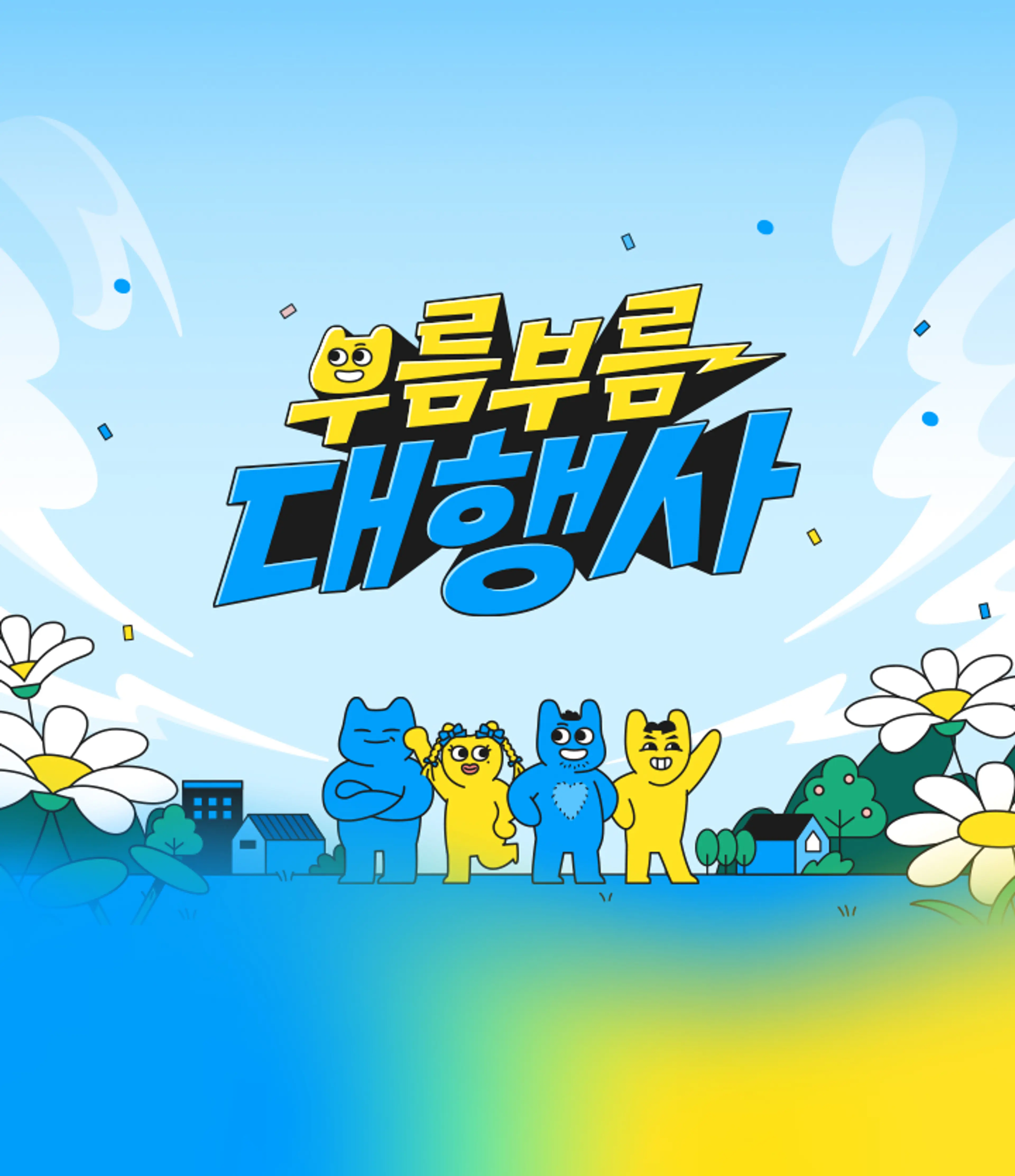 부름부름 대행사