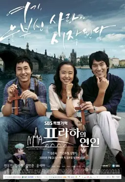 프라하의 연인