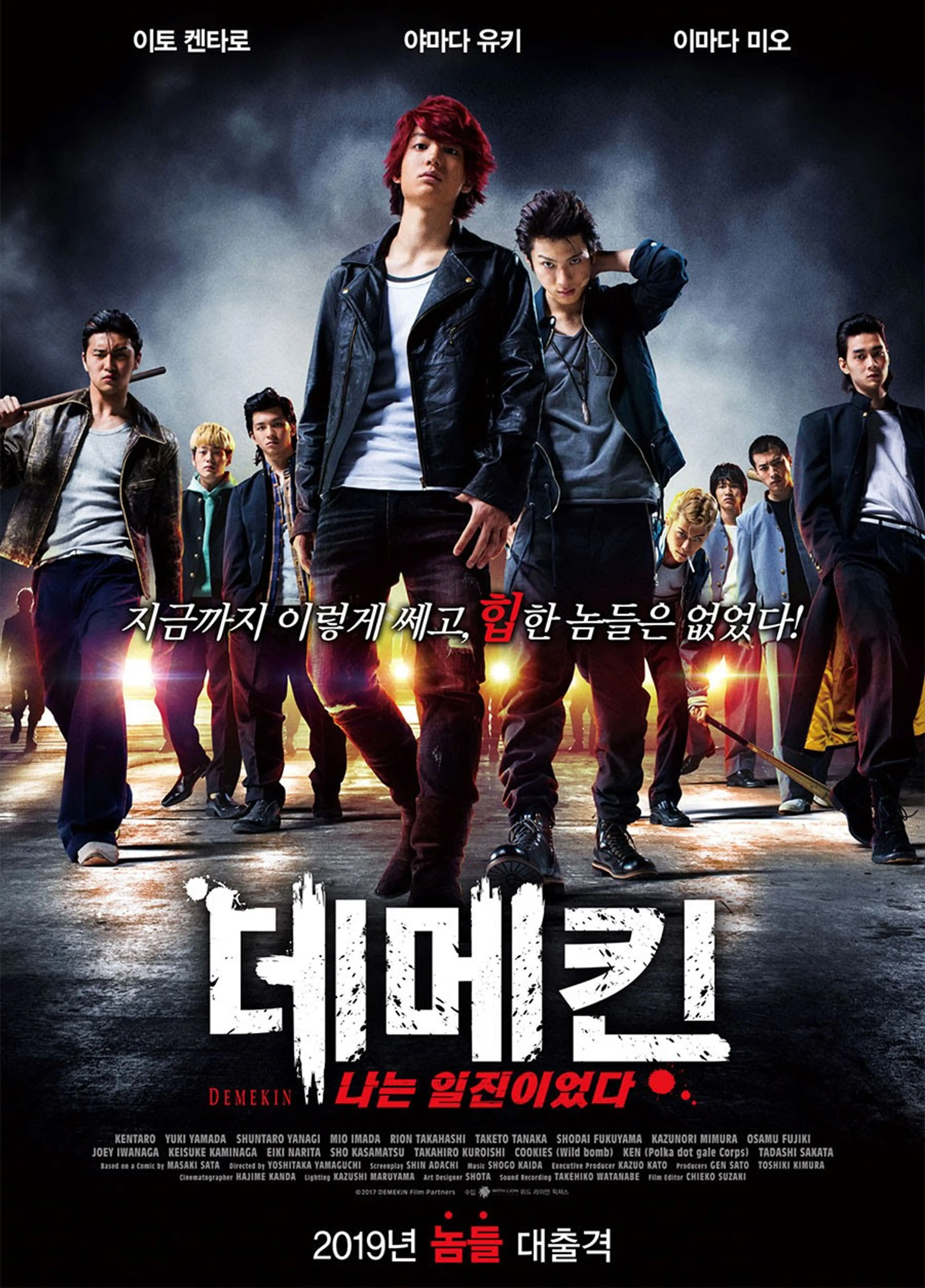 데메킨: 나는 일진이었다