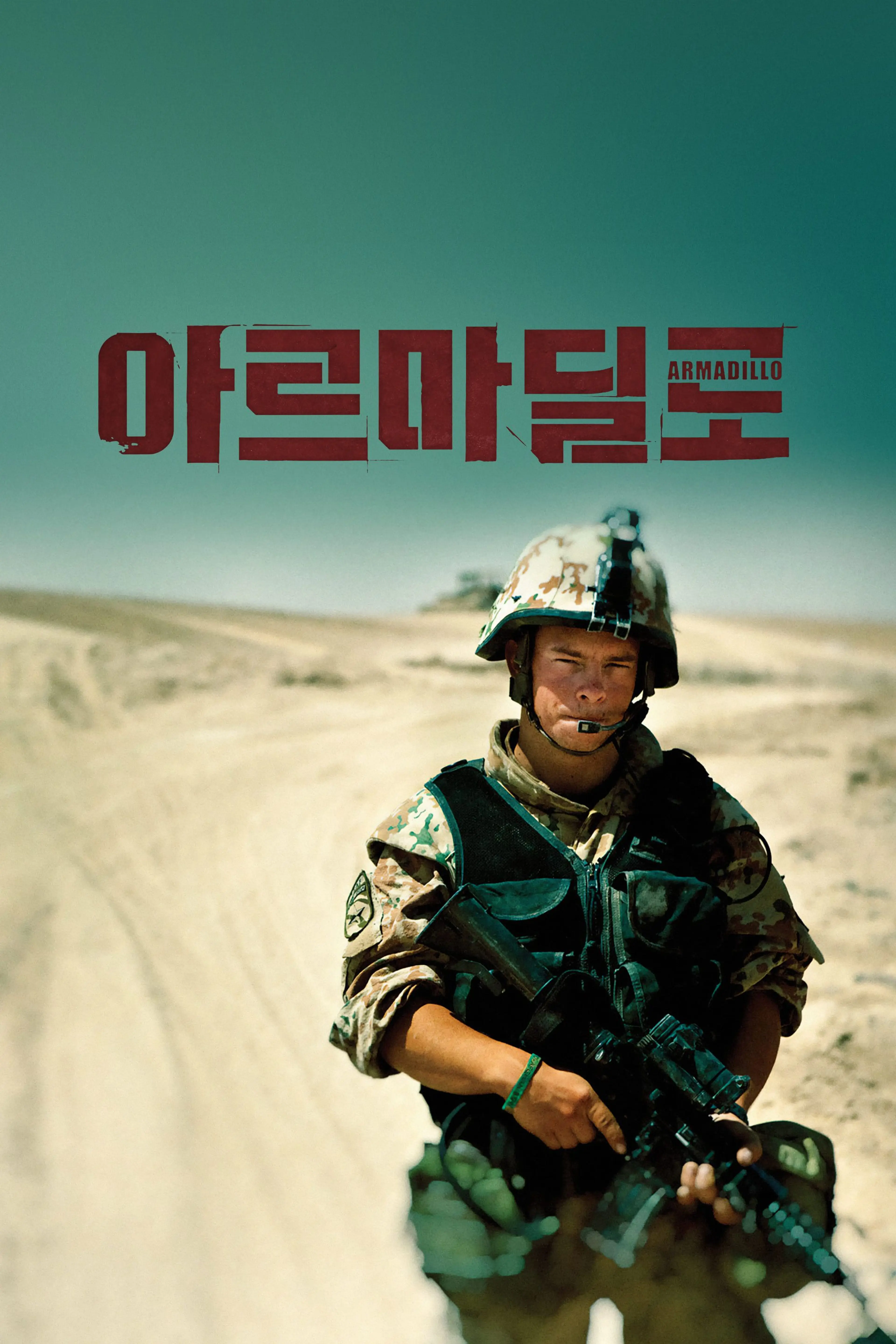 아르마딜로