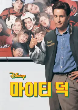 마이티 덕