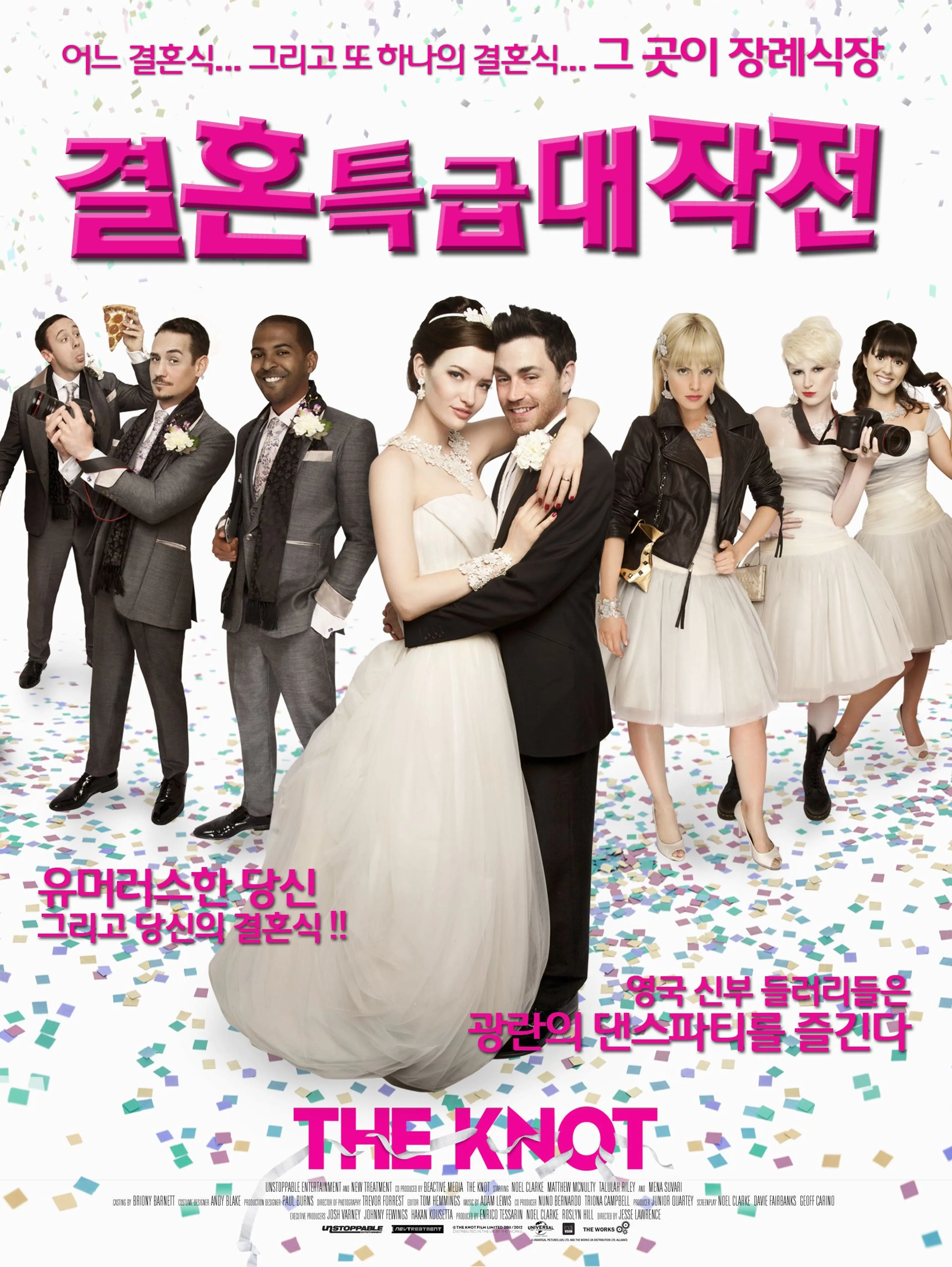 결혼 특급대작전