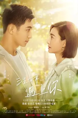 삼생유행 : Lucky U