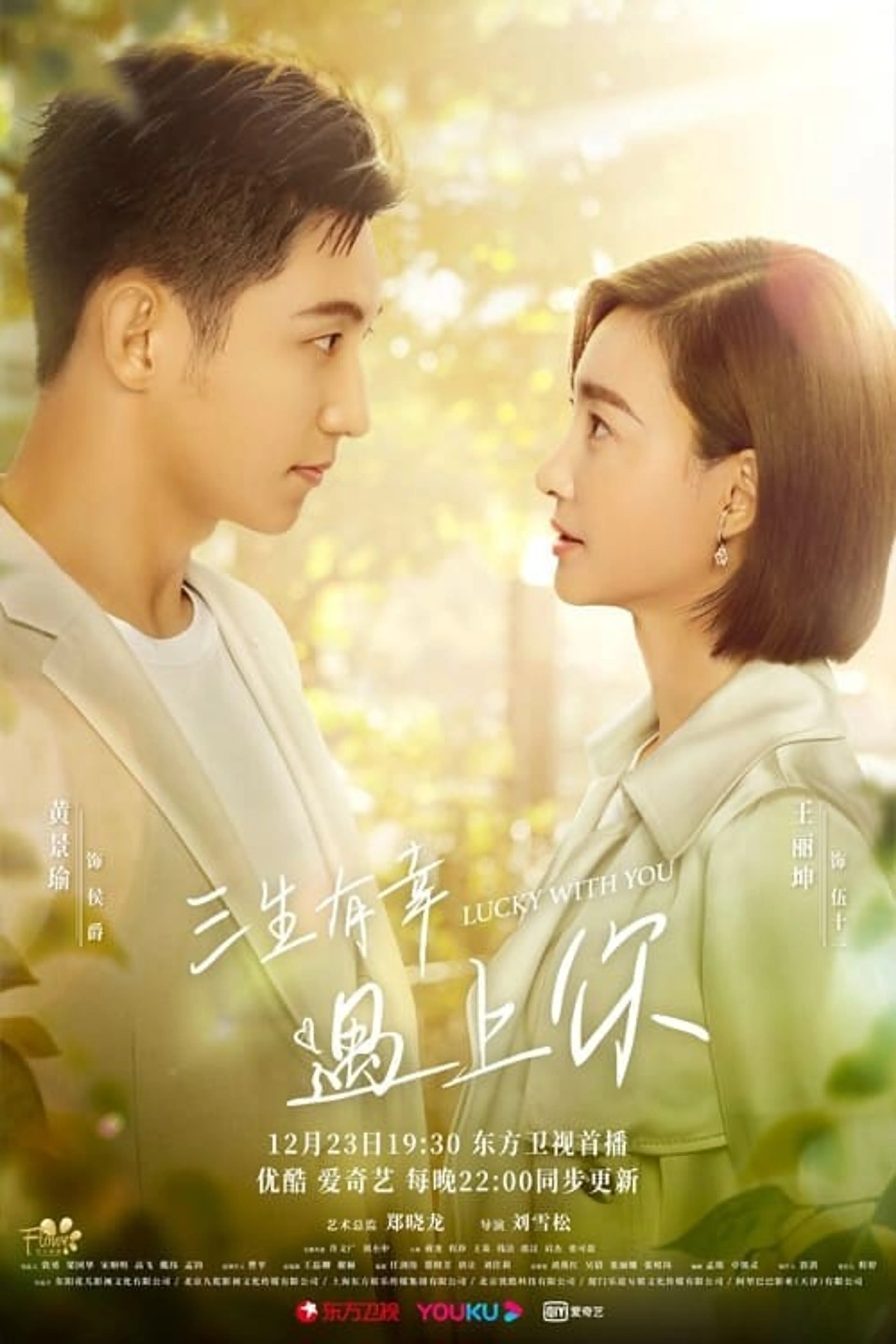 삼생유행 : Lucky U