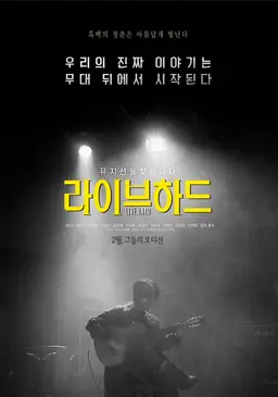 라이브 하드