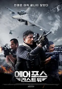 에어 포스: 라스트 워