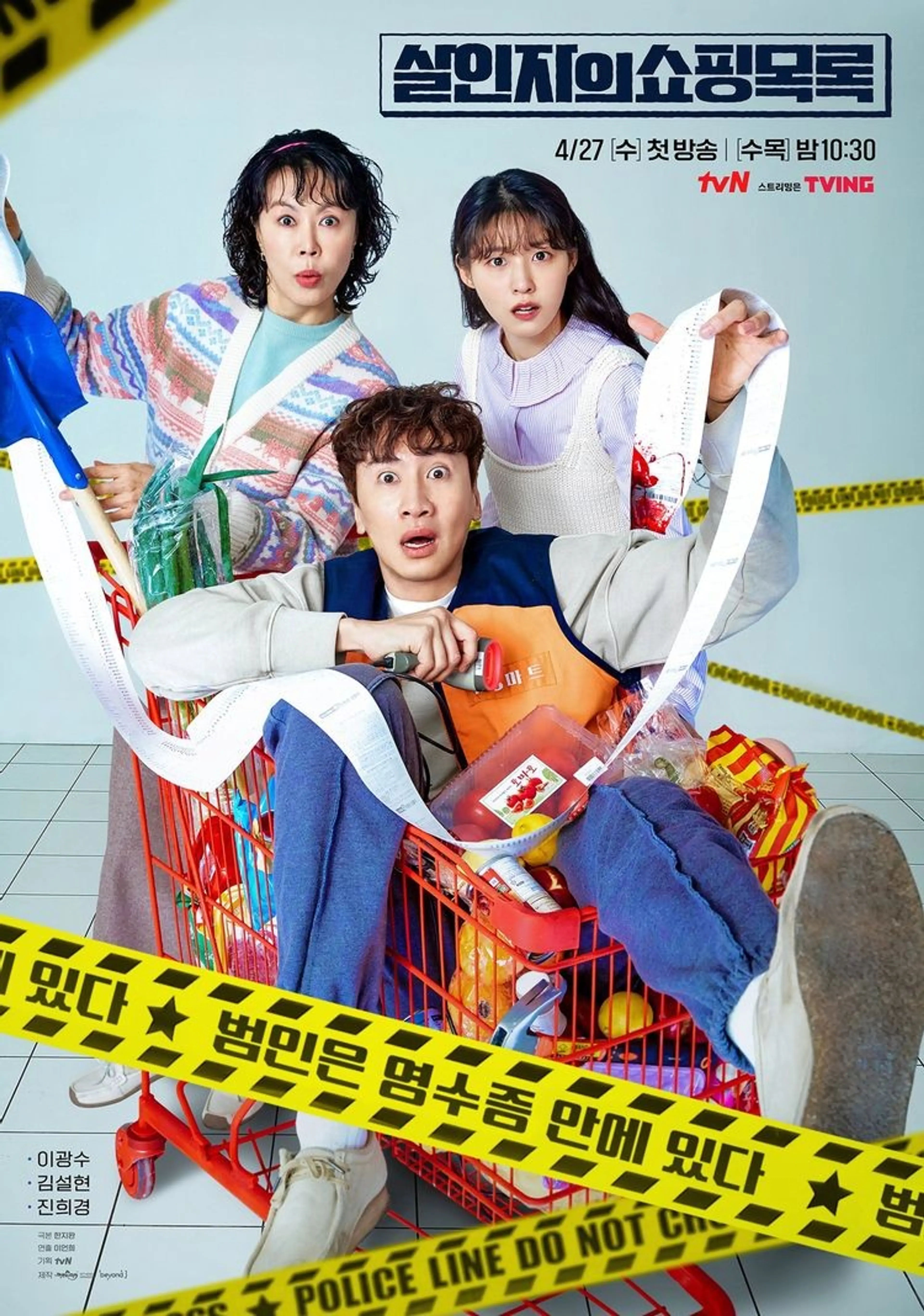 살인자의 쇼핑목록
