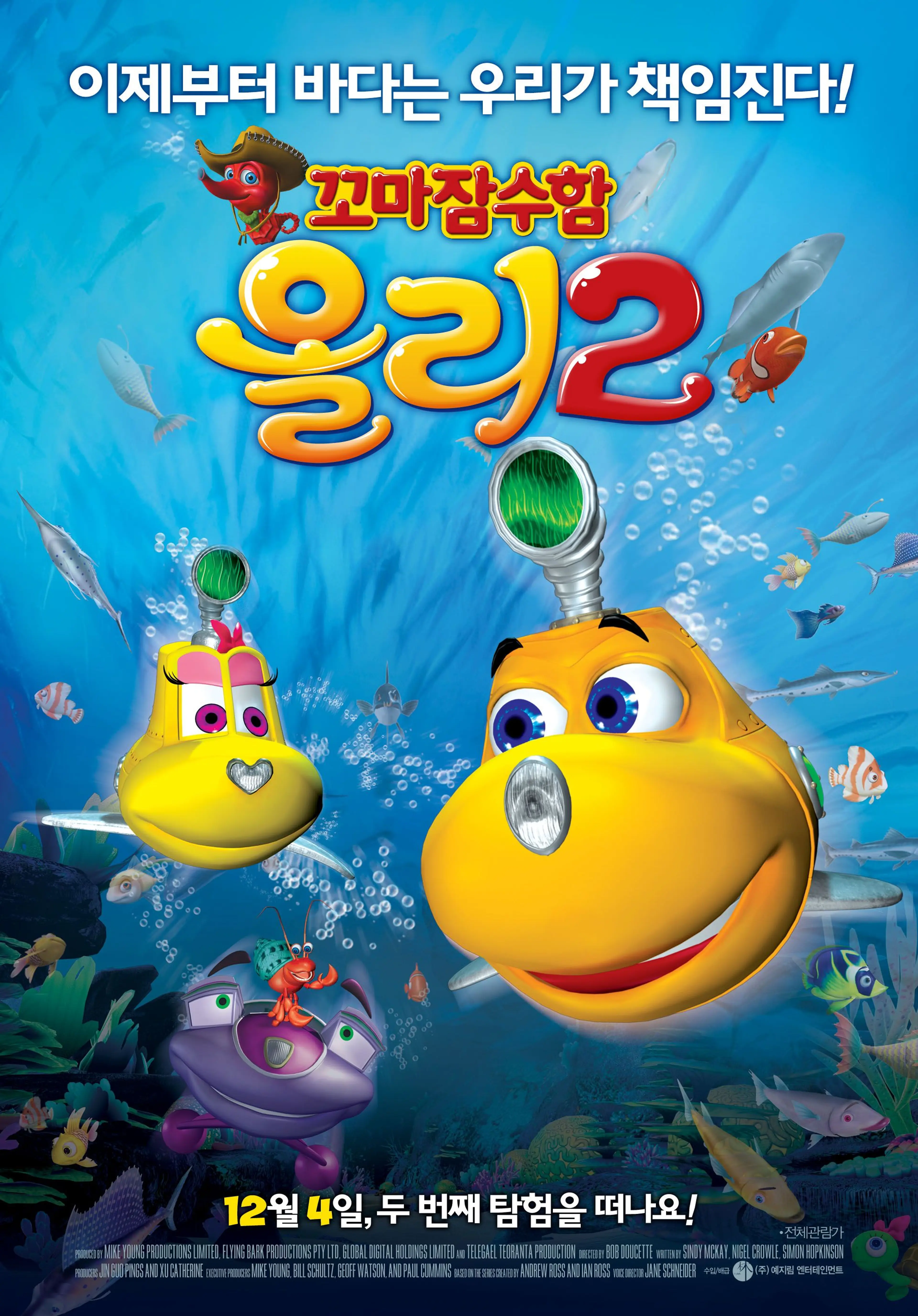 꼬마잠수함 올리 2