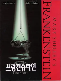 프랑켄슈타인