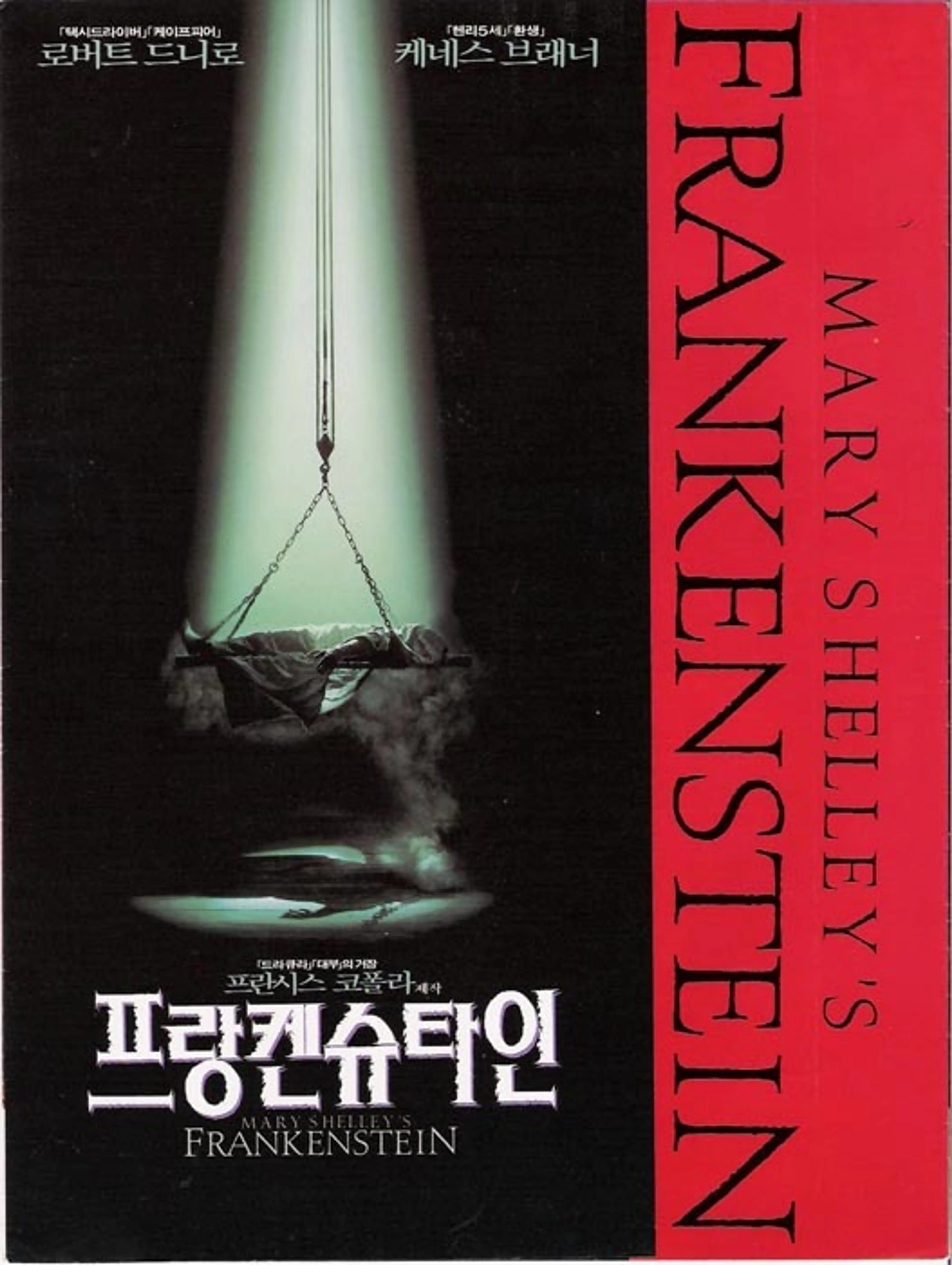 프랑켄슈타인