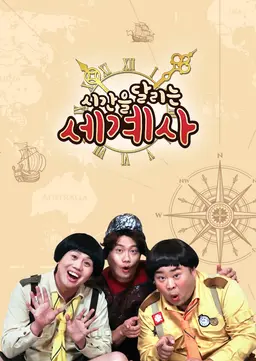 시간을 달리는 세계사