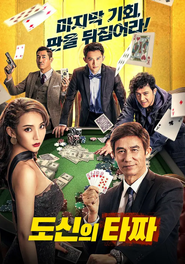 도신의 타짜