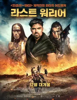 라스트 워리어