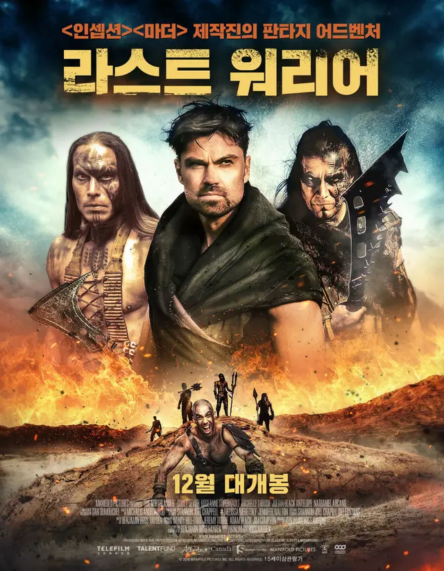 라스트 워리어