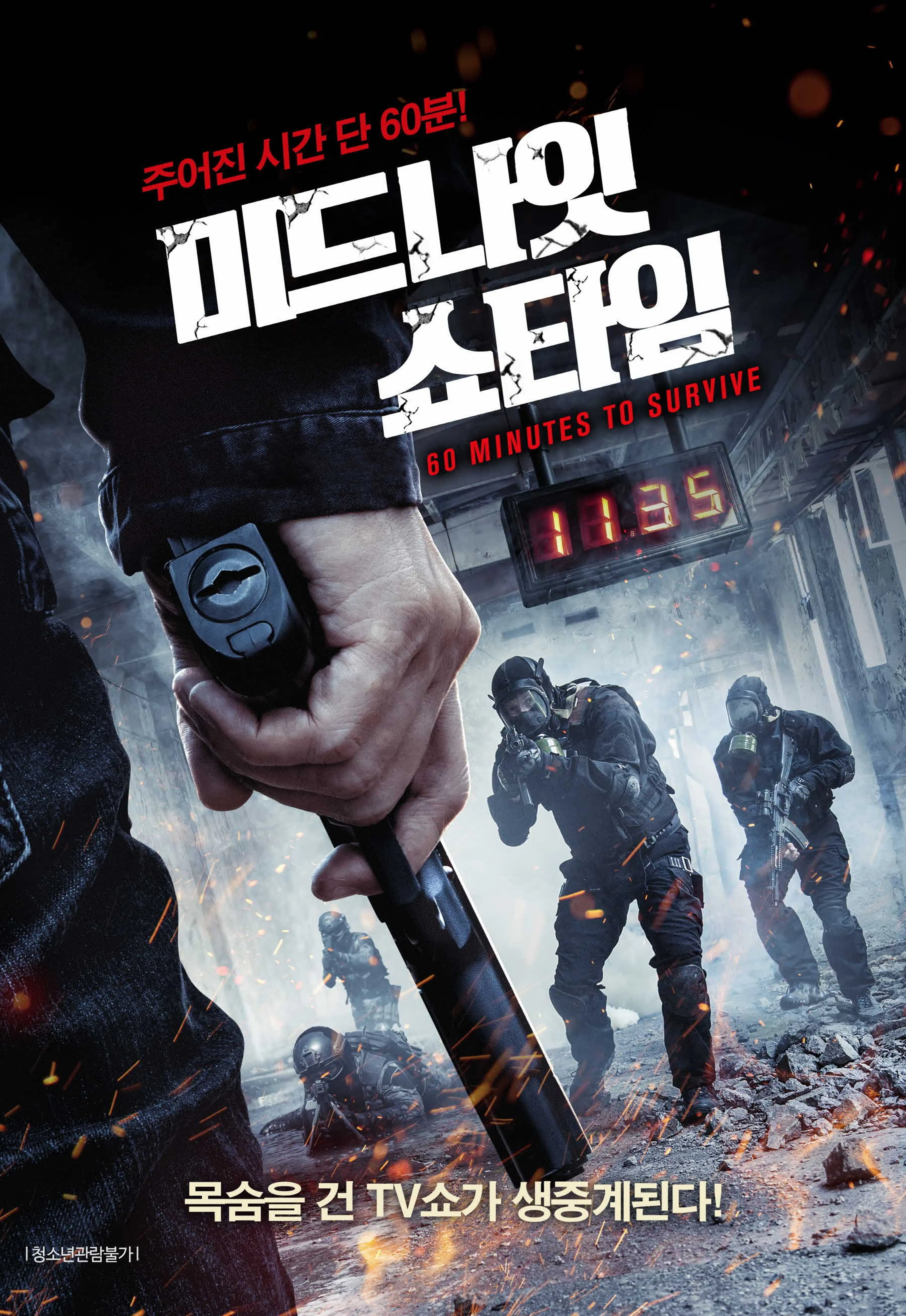 미드나잇 쇼타임