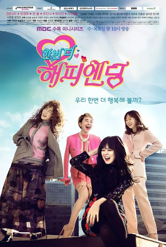 한번 더 해피엔딩