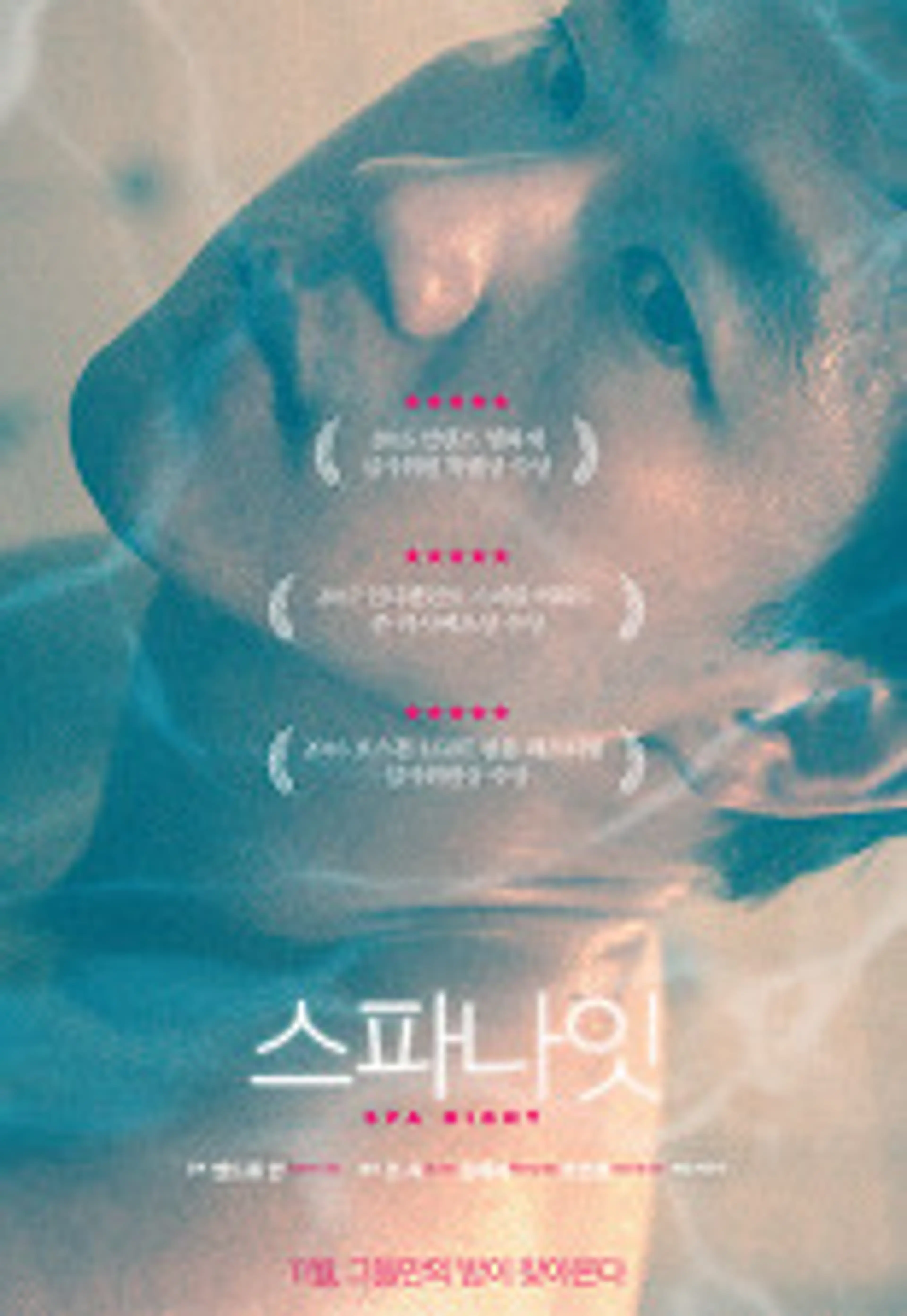 스파나잇