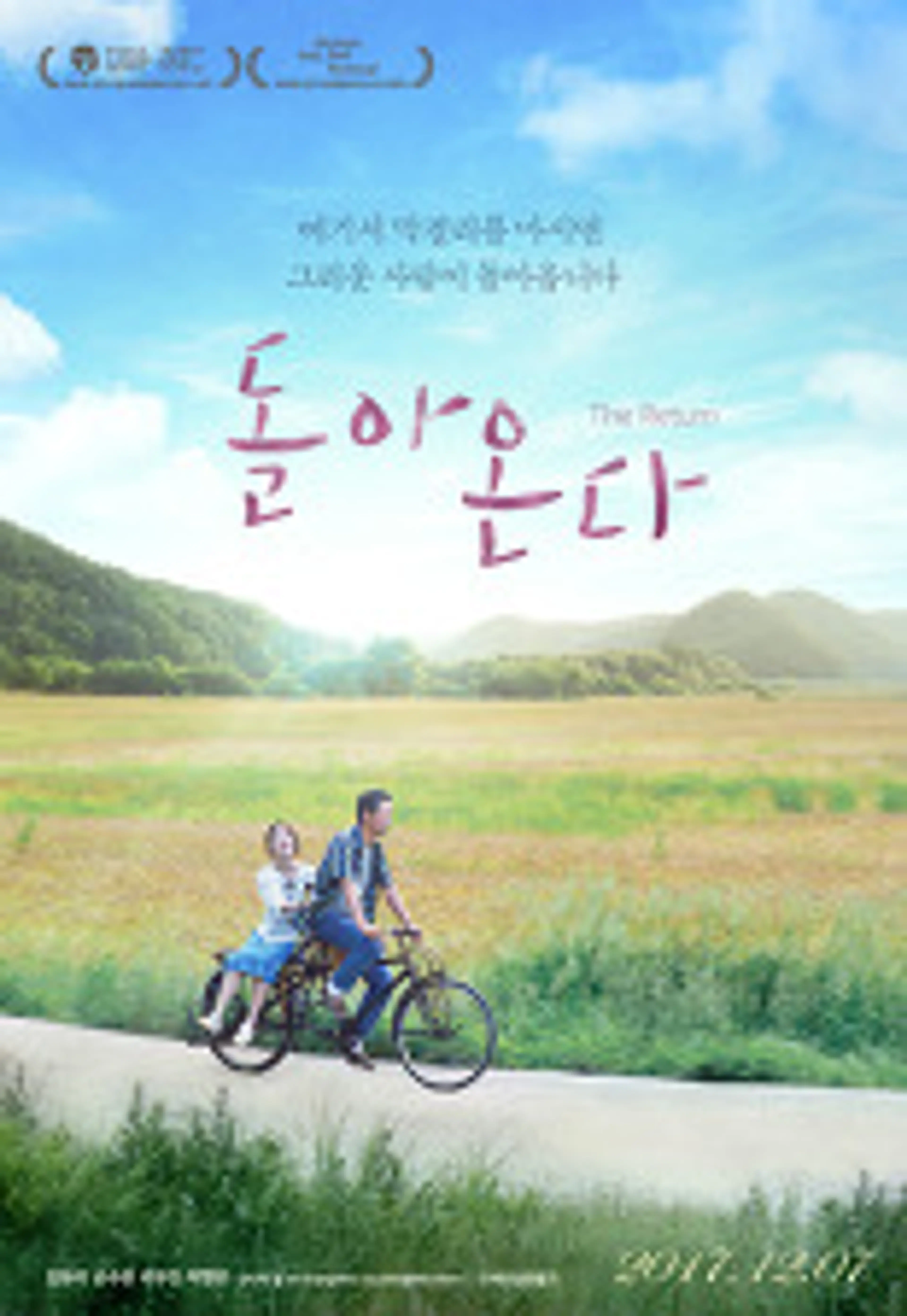 돌아온다
