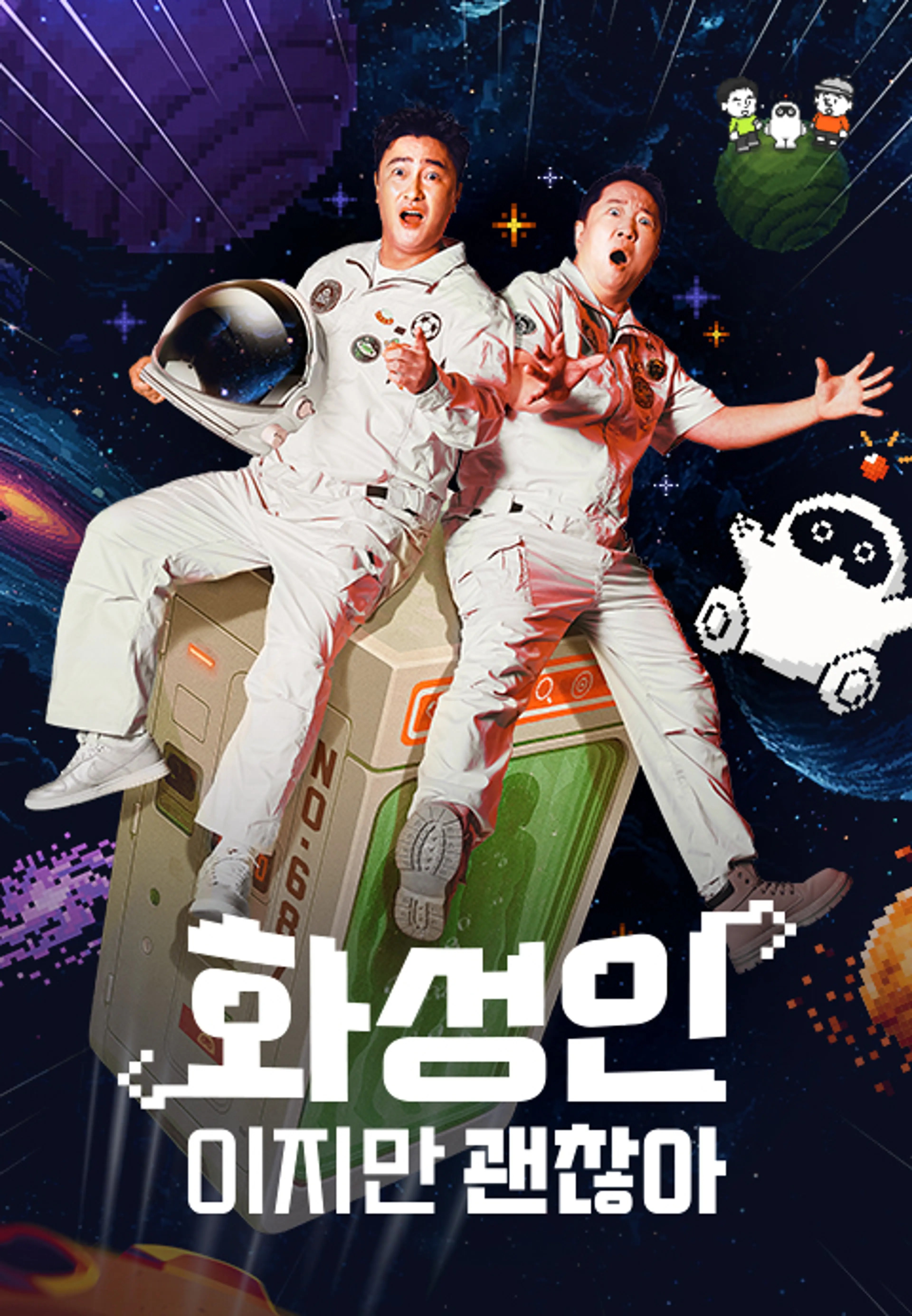 화성인이지만 괜찮아
