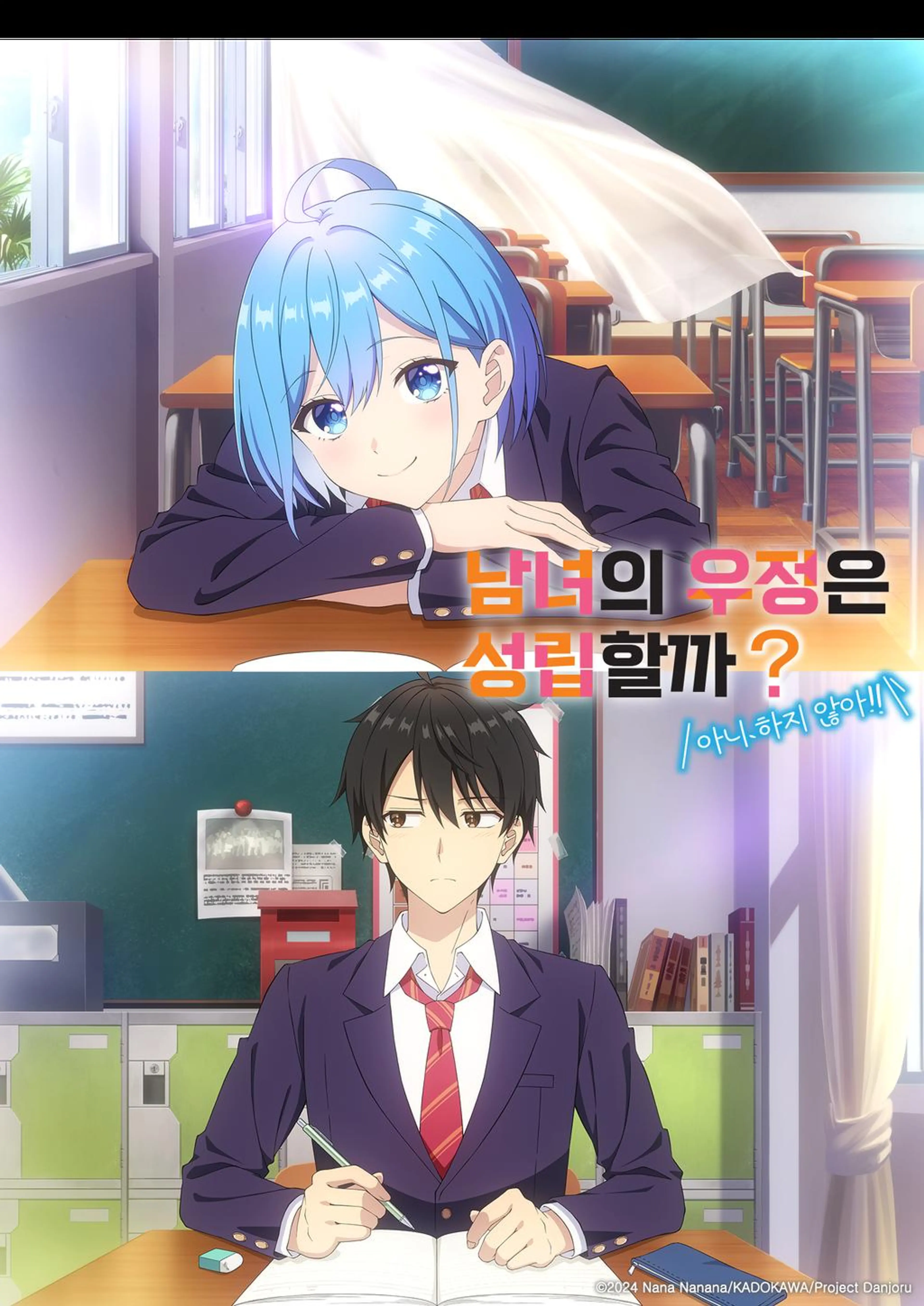 남녀의 우정은 성립할까? (아니 하지 않아!!)