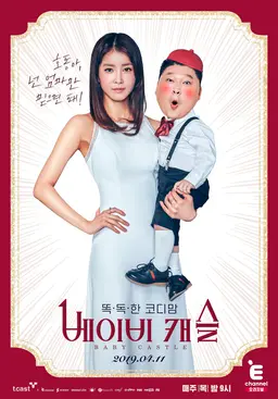 베이비 캐슬