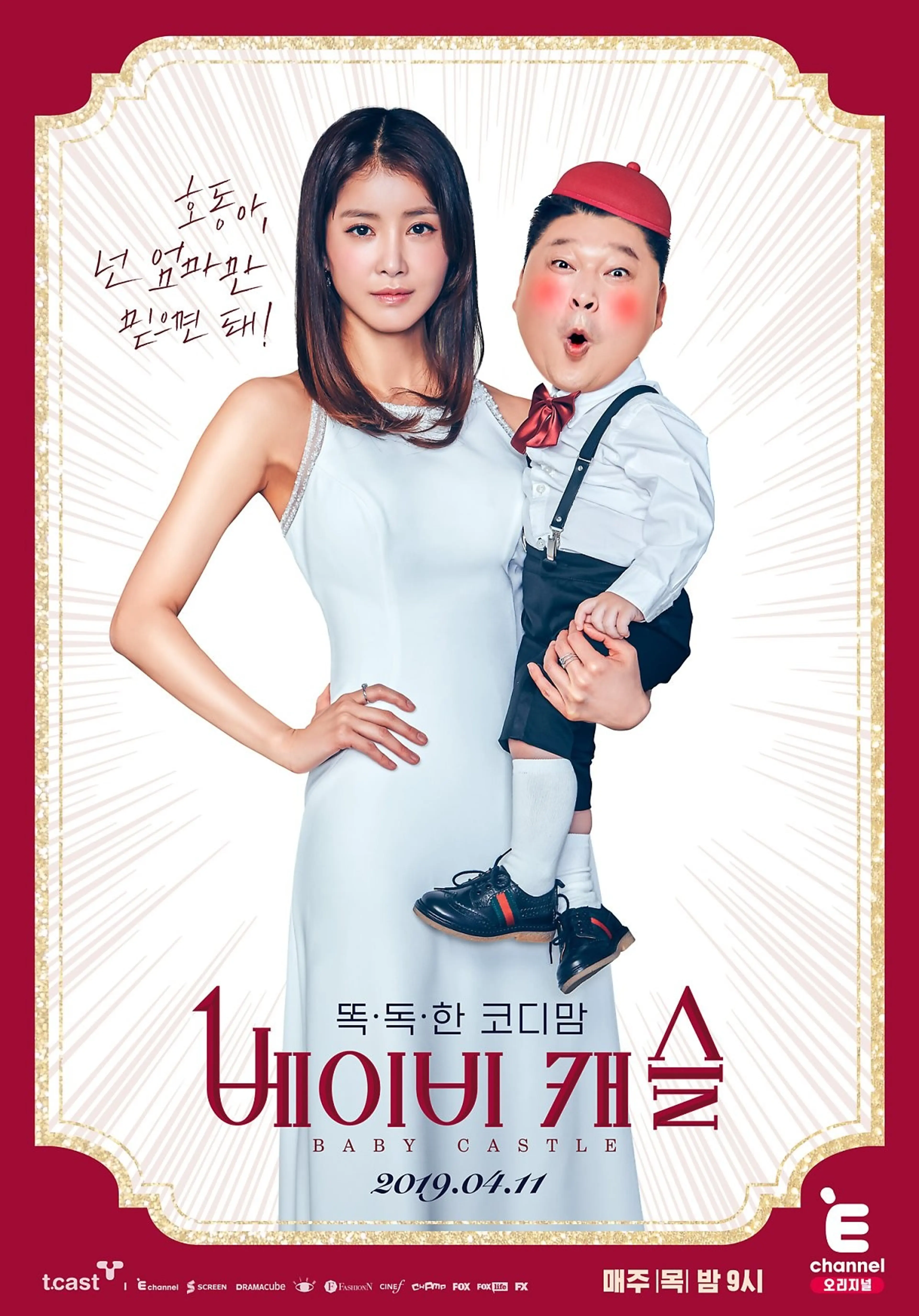 베이비 캐슬