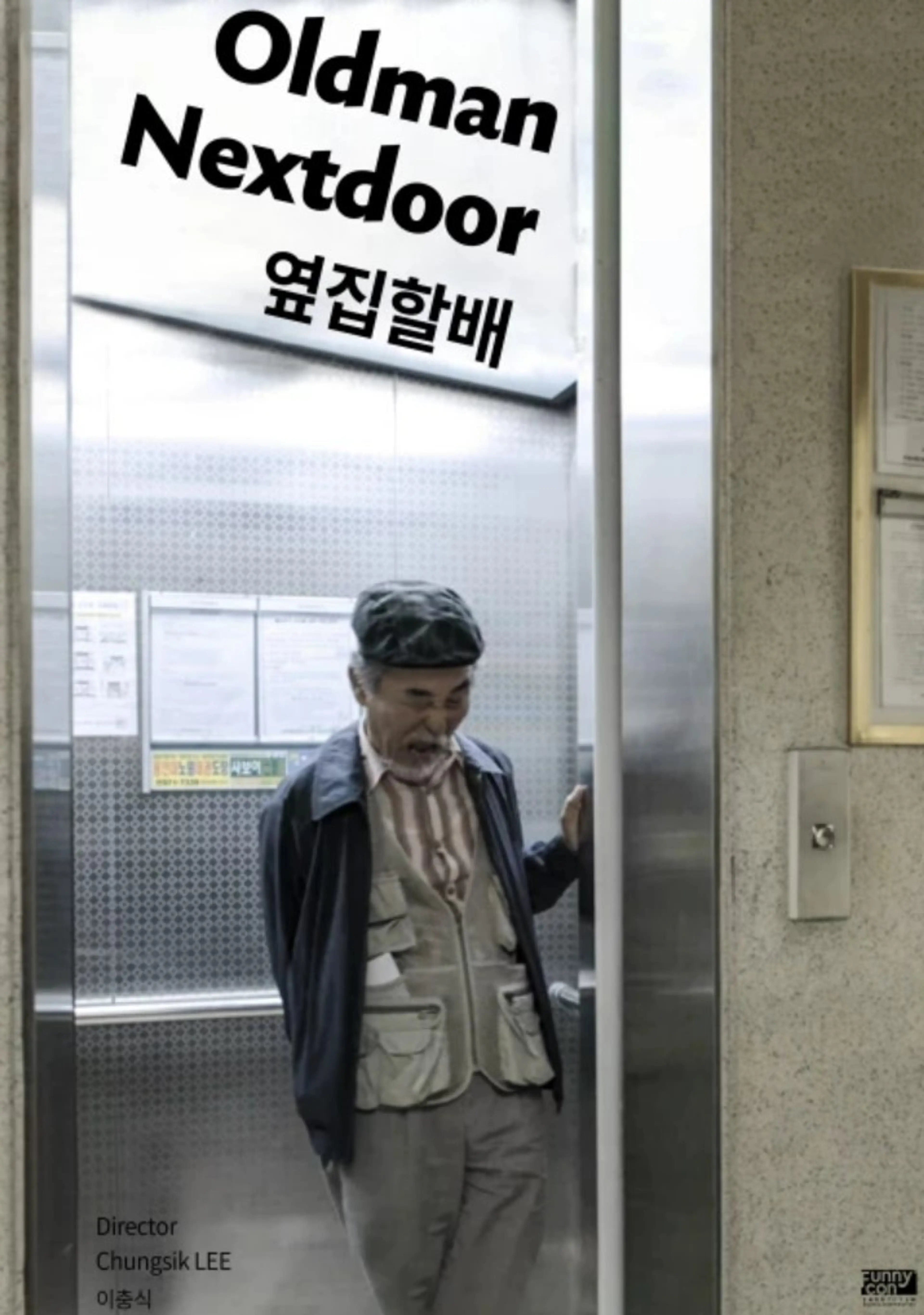 옆집할배