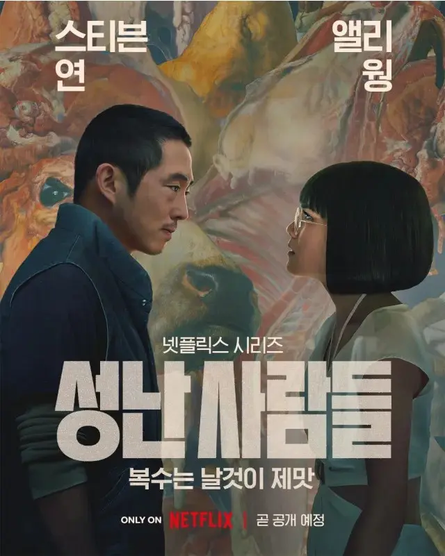 성난 사람들 (비프)