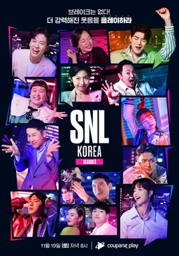 SNL 코리아 시즌3