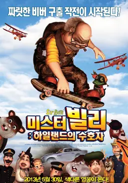 미스터 빌리:하일랜드의 수호자