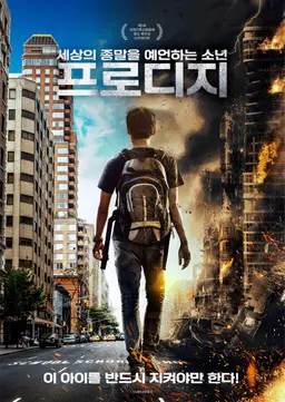 세상의 종말을 예언하는 소년- 프로디지
