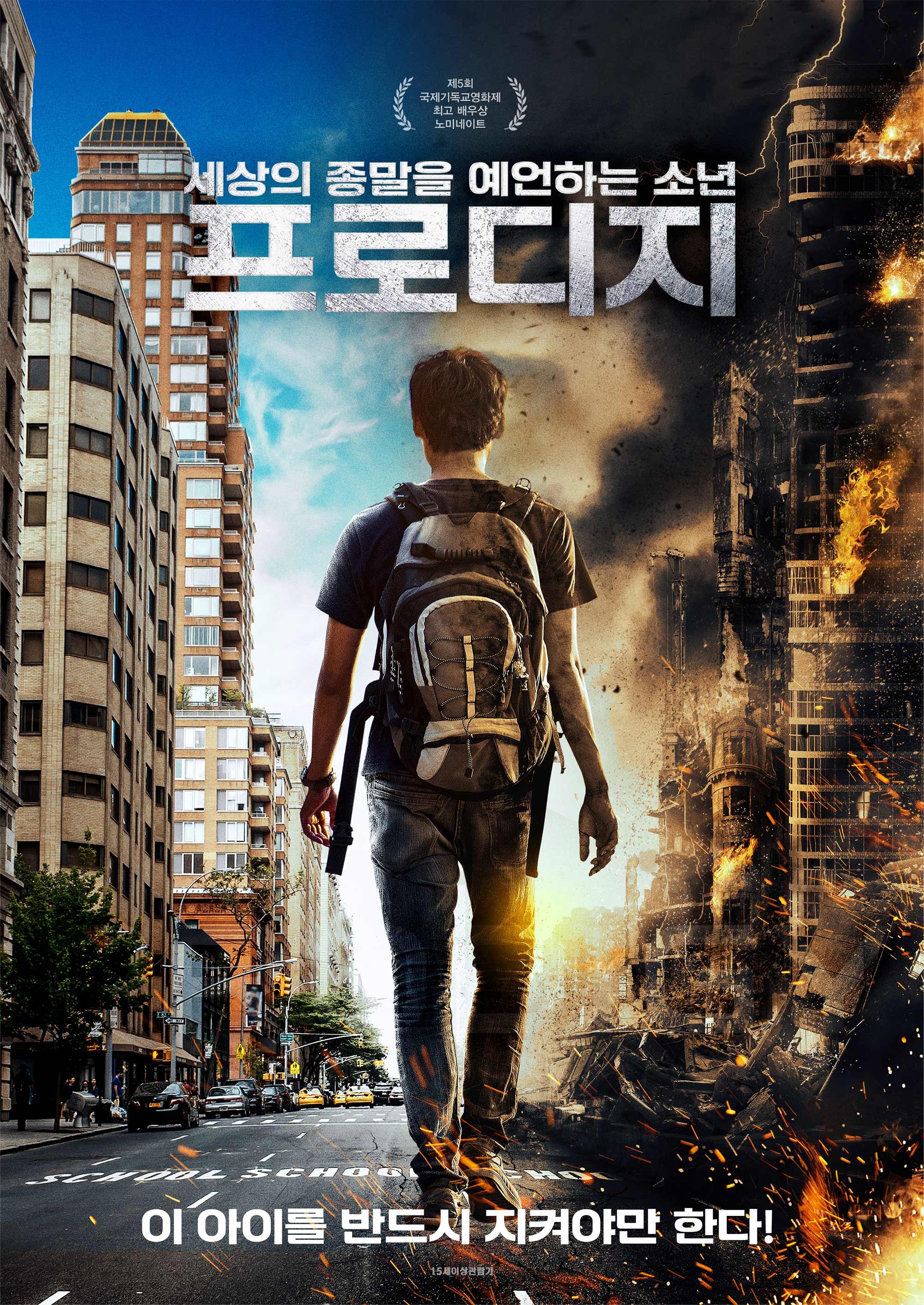세상의 종말을 예언하는 소년- 프로디지