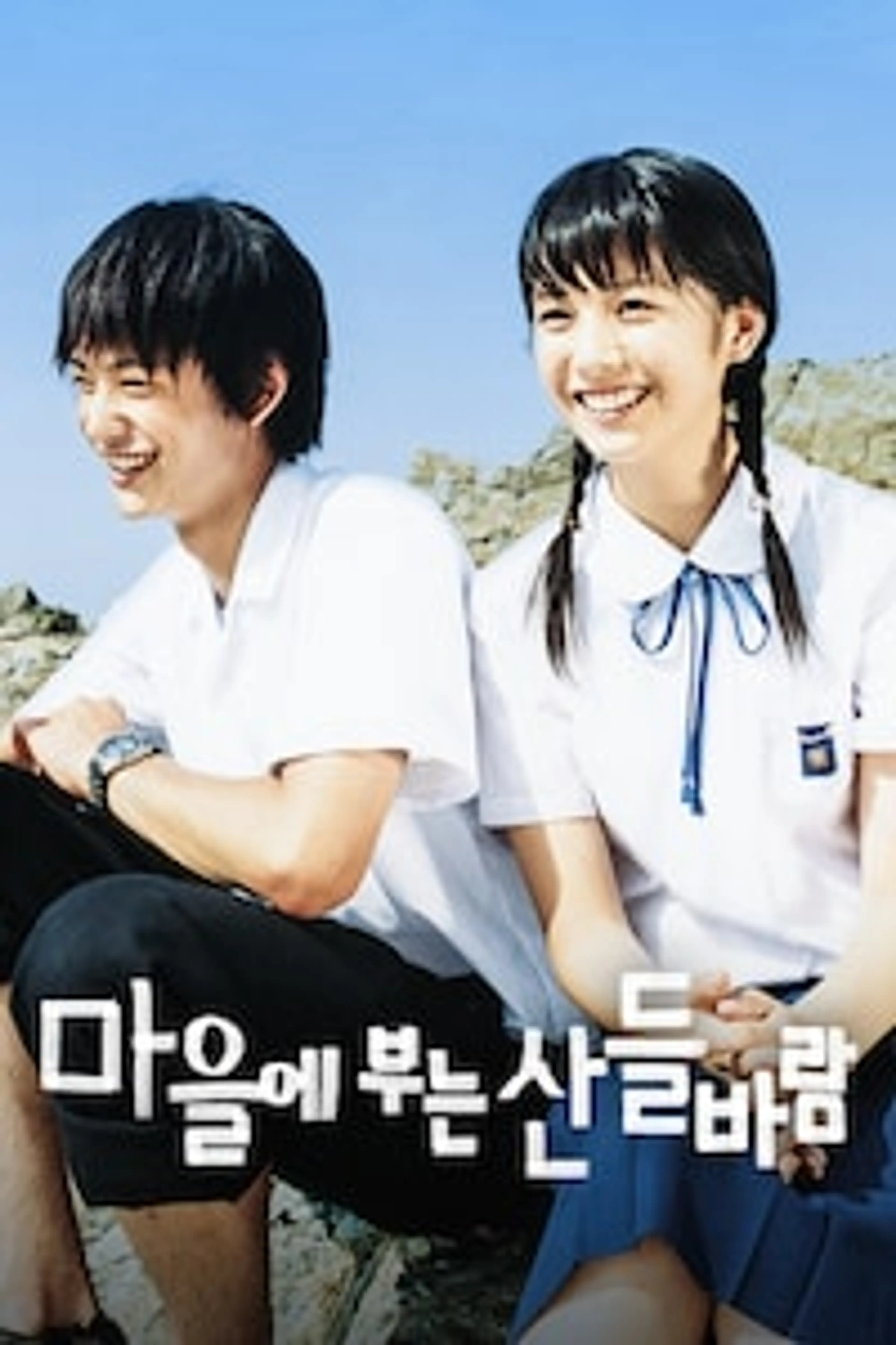 마을에 부는 산들바람