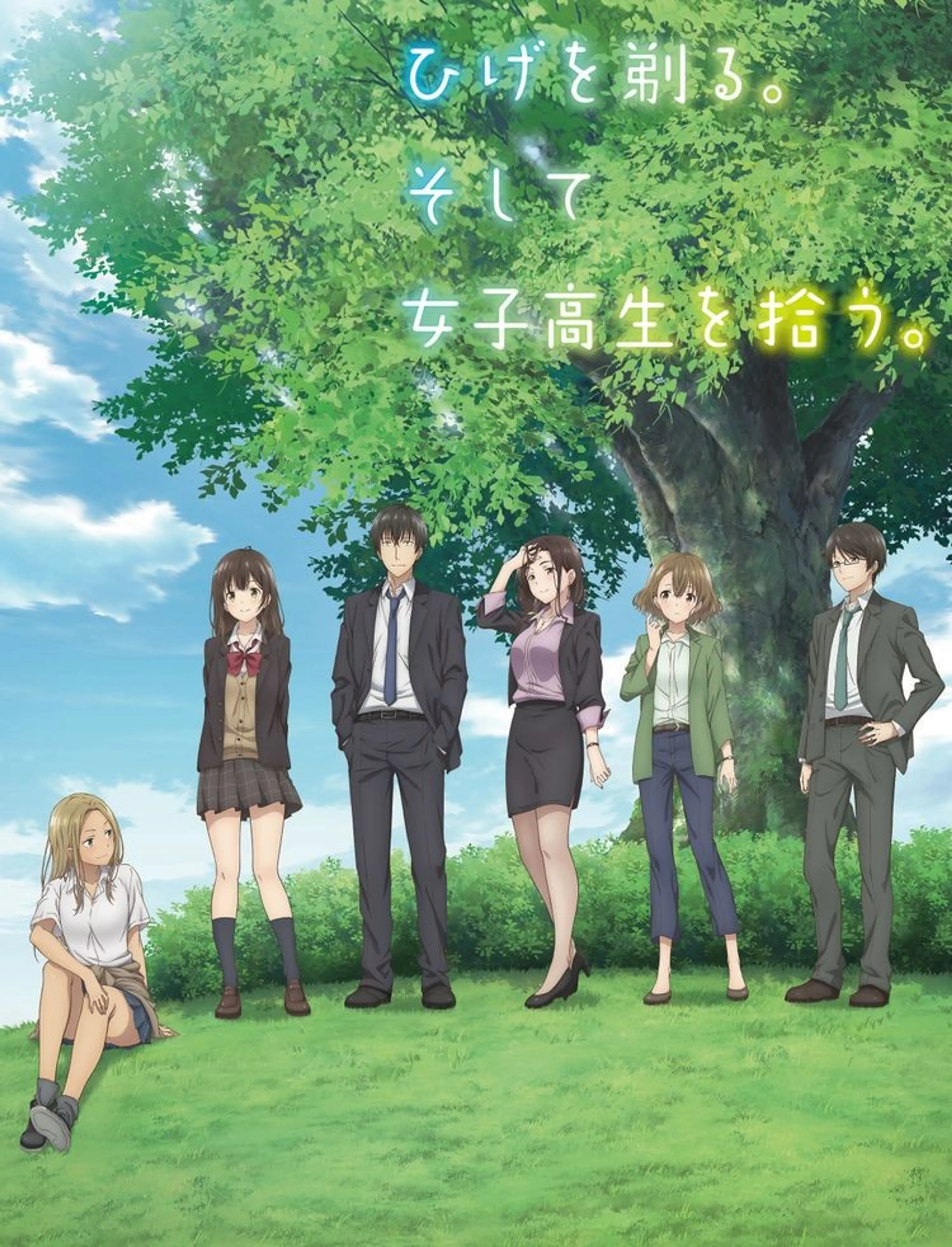 수염을 깎다. 그리고 여고생을 줍다.