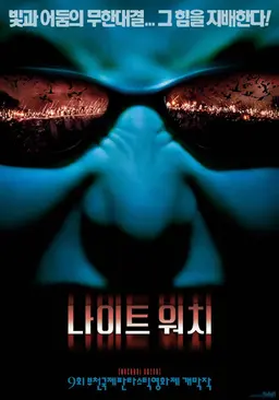 나이트 워치