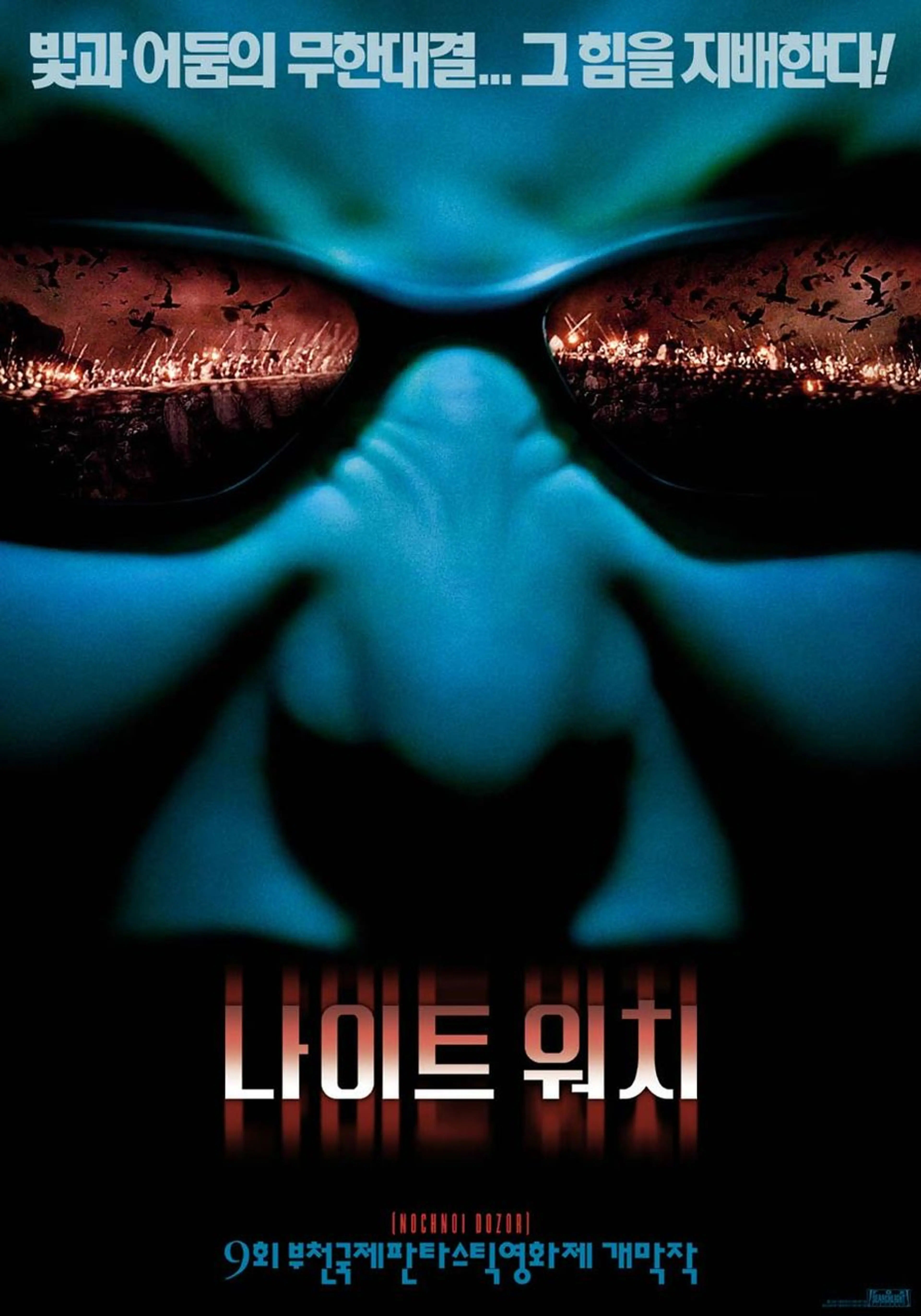 나이트 워치