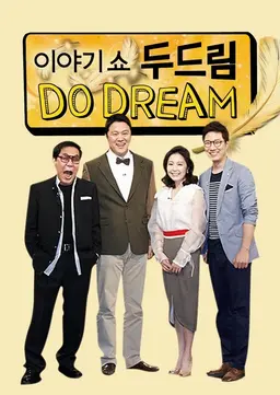 이야기쇼 두드림
