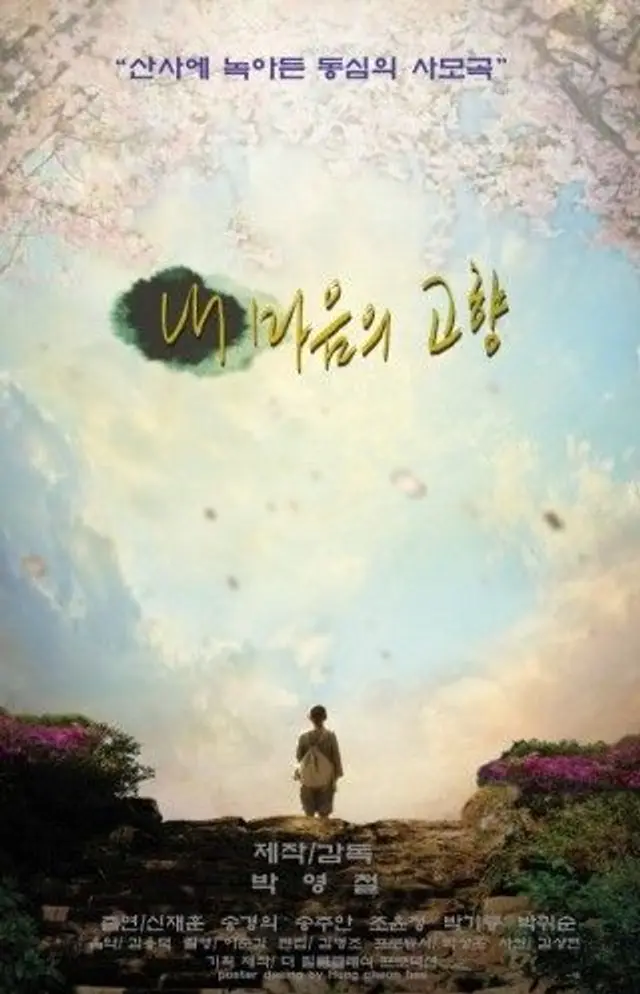 내 마음의 고향